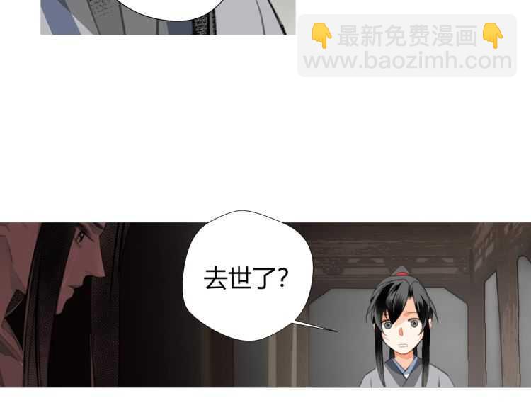 魔道祖師 - 第161話 雲夢雙傑(1/2) - 5