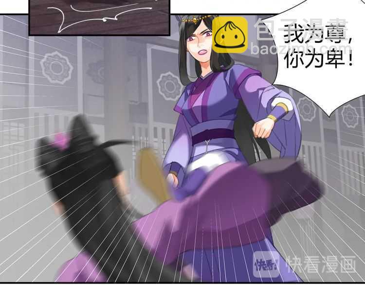 魔道祖師 - 第163話 跟我提尊卑？！(1/2) - 1