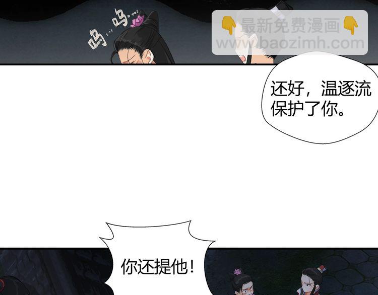 魔道祖師 - 第165話 雲夢之殤 - 5