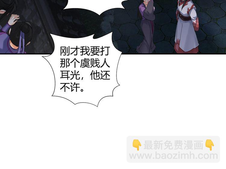 魔道祖师 - 第165话 云梦之殇 - 6