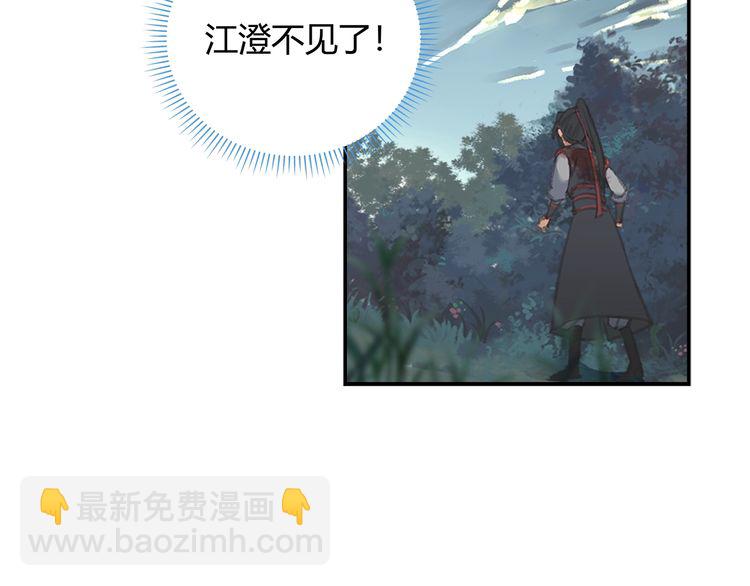 魔道祖师 - 第165话 云梦之殇 - 6