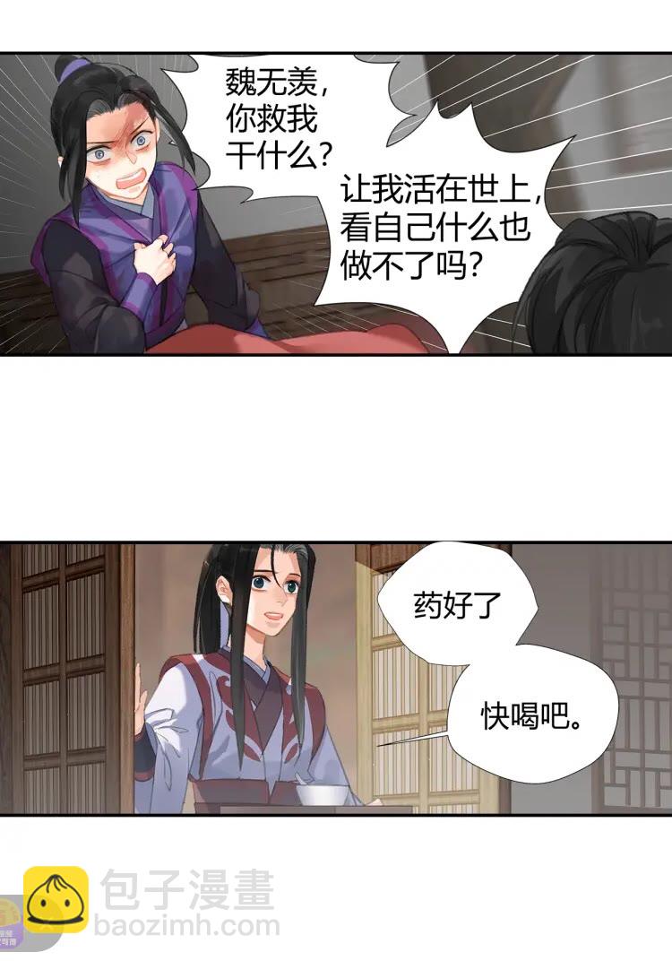 魔道祖師 - 第167話 金丹已失 - 1