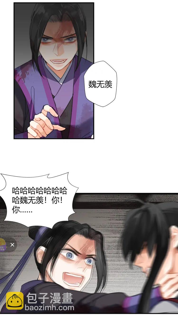 魔道祖師 - 第167話 金丹已失 - 1