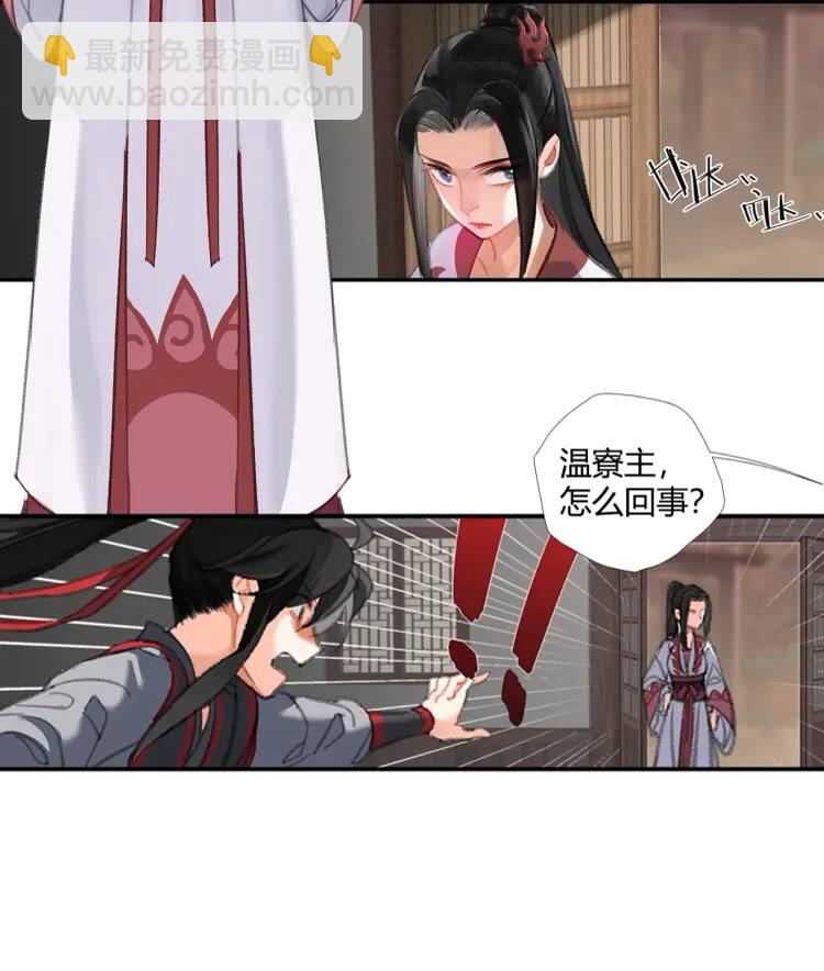 魔道祖師 - 第167話 金丹已失 - 2