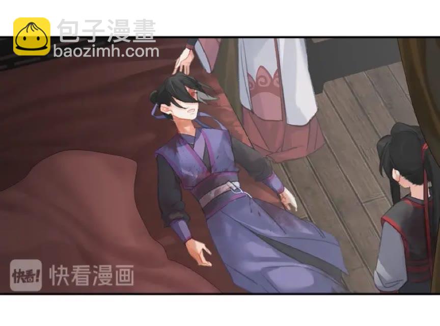 魔道祖師 - 第167話 金丹已失 - 5