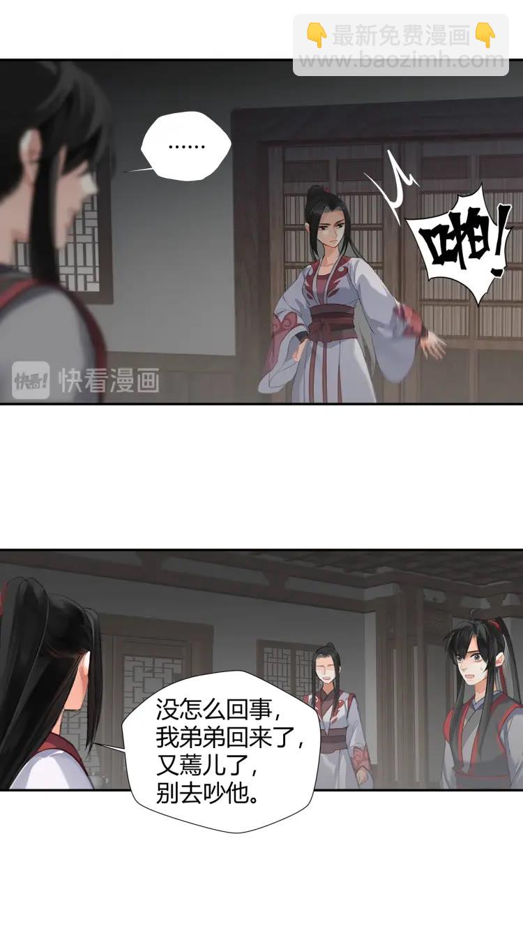 魔道祖師 - 第167話 金丹已失 - 3