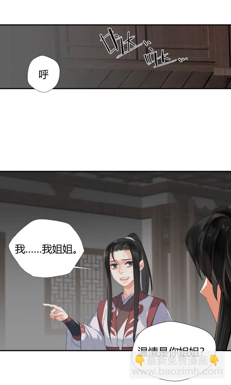 魔道祖師 - 第167話 金丹已失 - 4