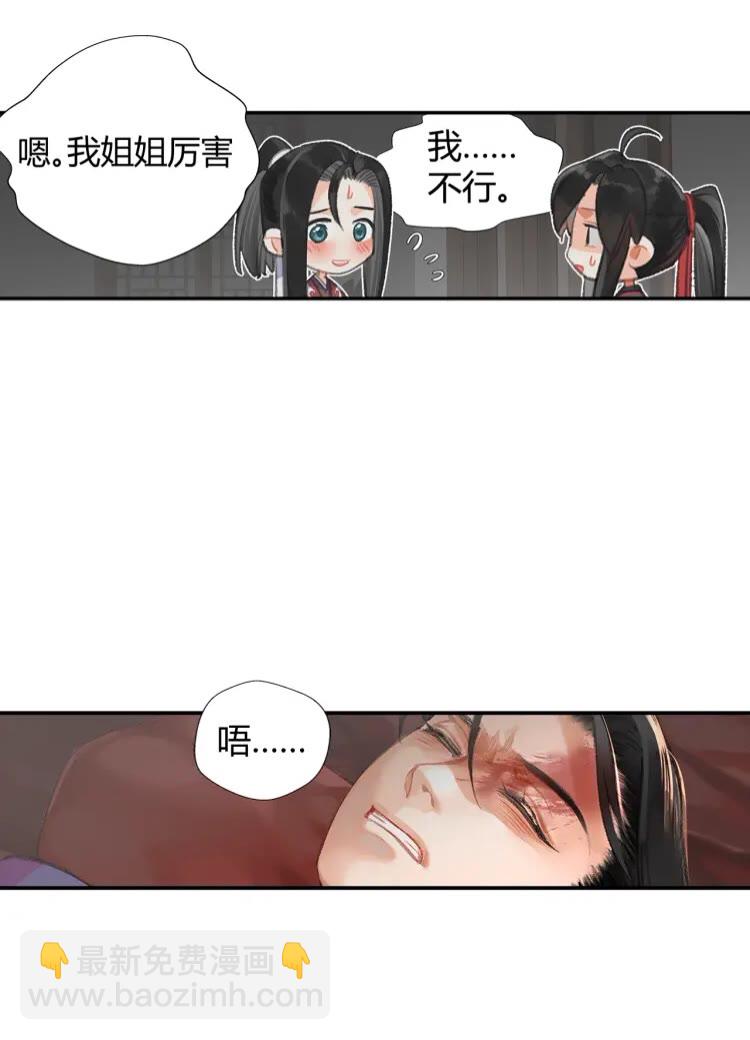 魔道祖師 - 第167話 金丹已失 - 5