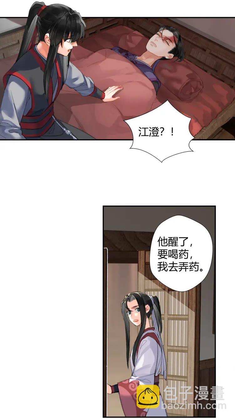 魔道祖師 - 第167話 金丹已失 - 6