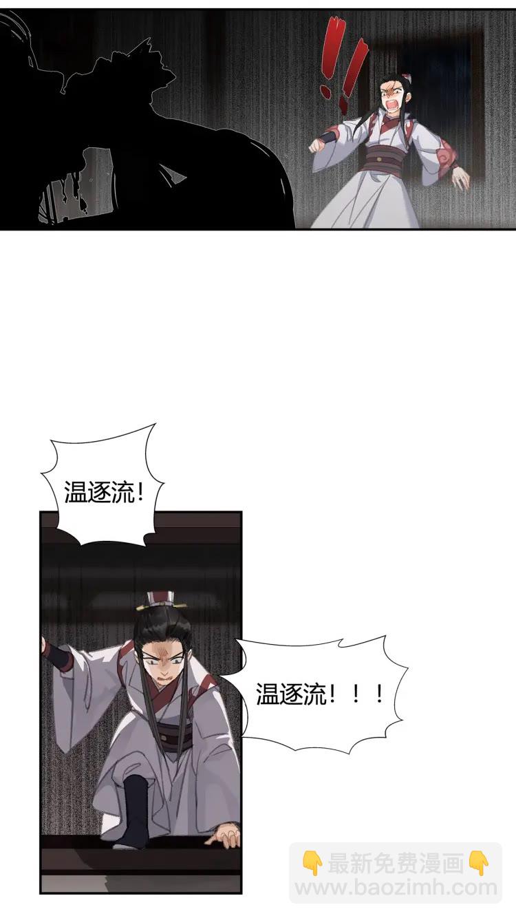 魔道祖師 - 第169話 夜襲 - 3