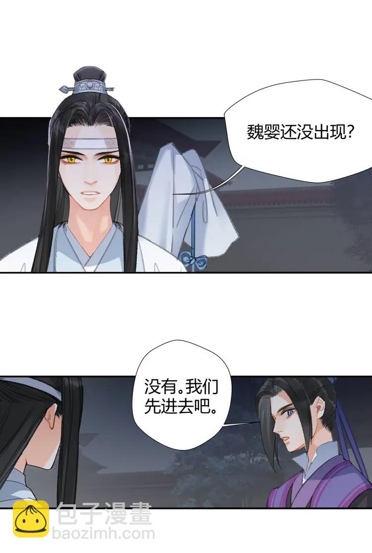 魔道祖師 - 第169話 夜襲 - 3