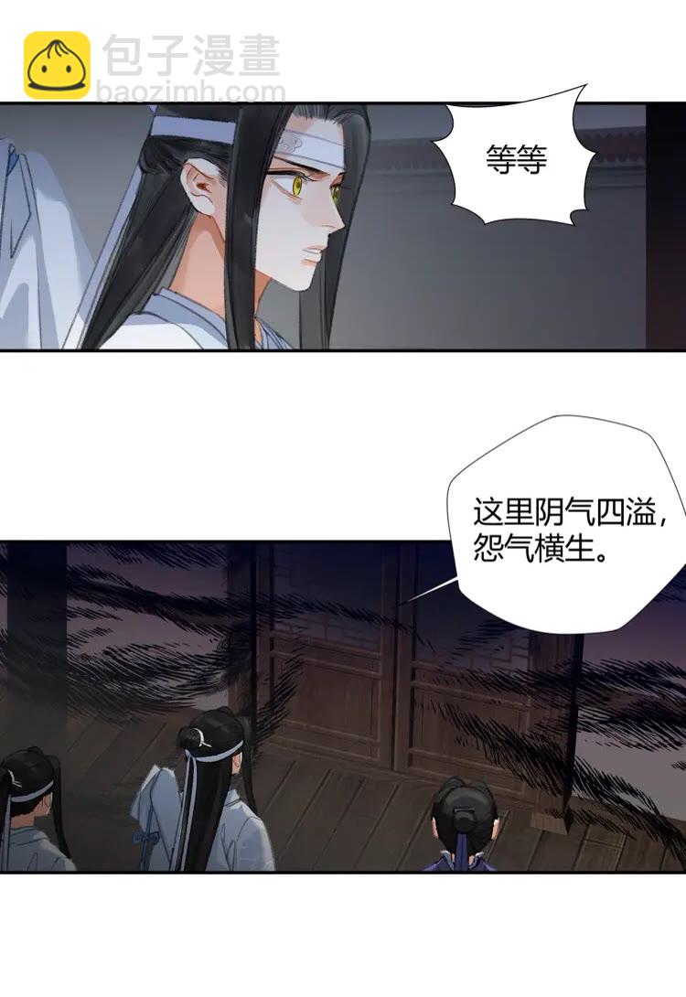 魔道祖師 - 第169話 夜襲 - 4