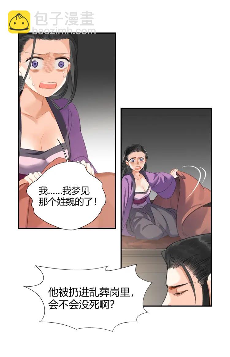 魔道祖師 - 第169話 夜襲 - 4