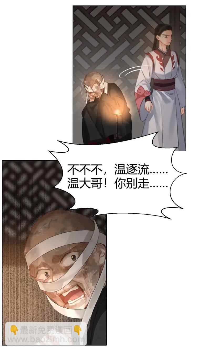 魔道祖师 - 第171话 复仇 - 3