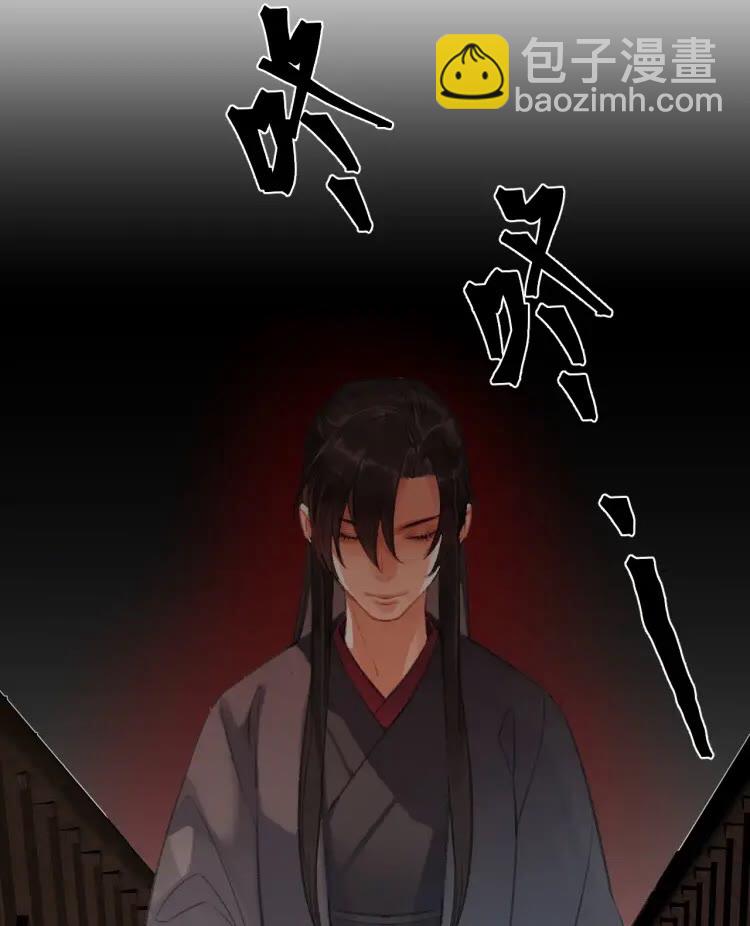 魔道祖師 - 第171話 復仇 - 2