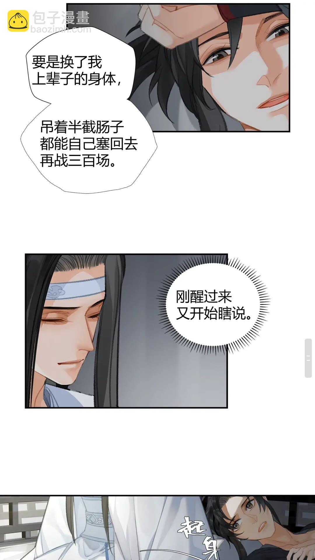 魔道祖师 - 第173话 把我带回你家去 - 3