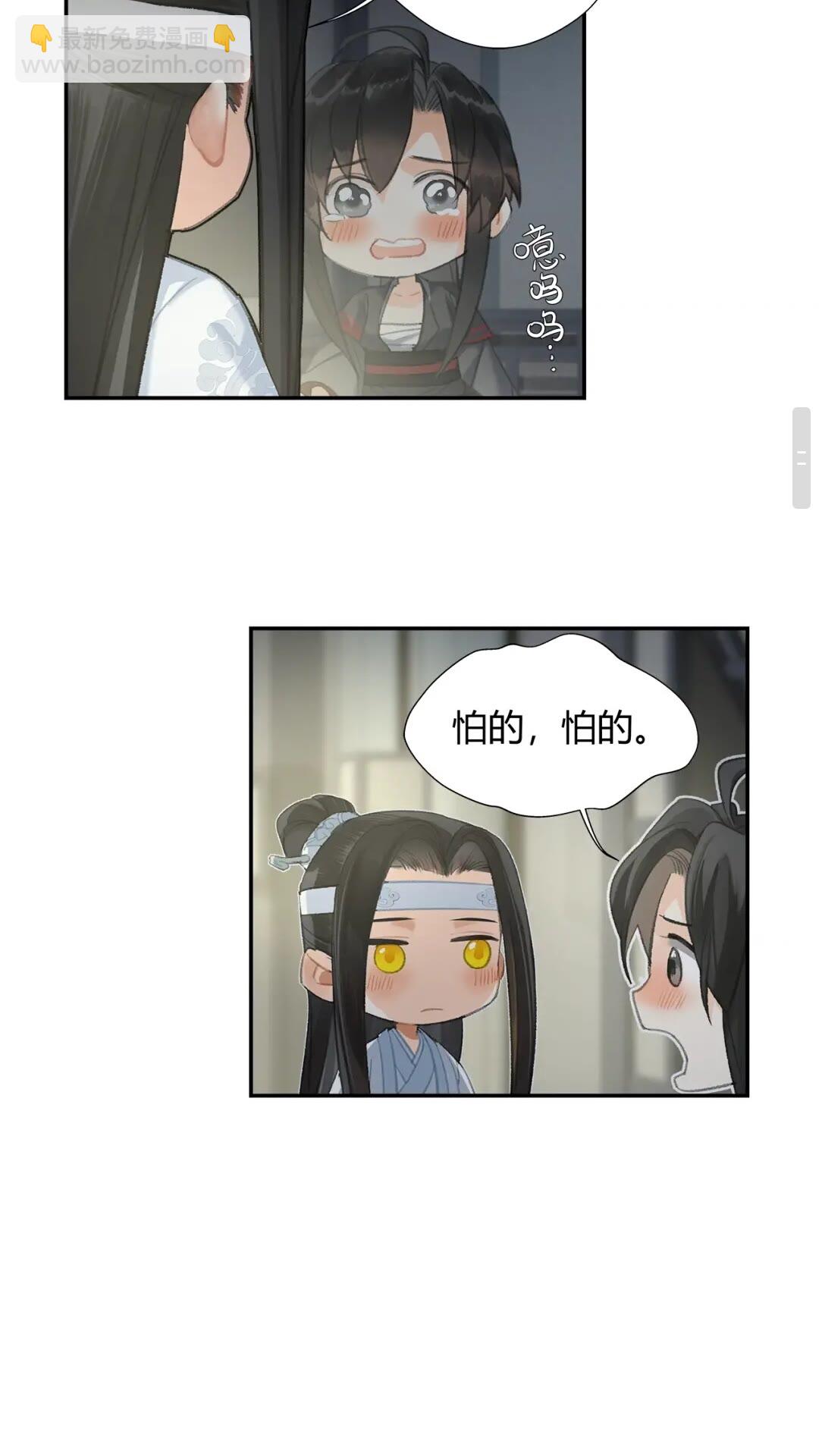 魔道祖師 - 第173話 把我帶回你家去 - 5