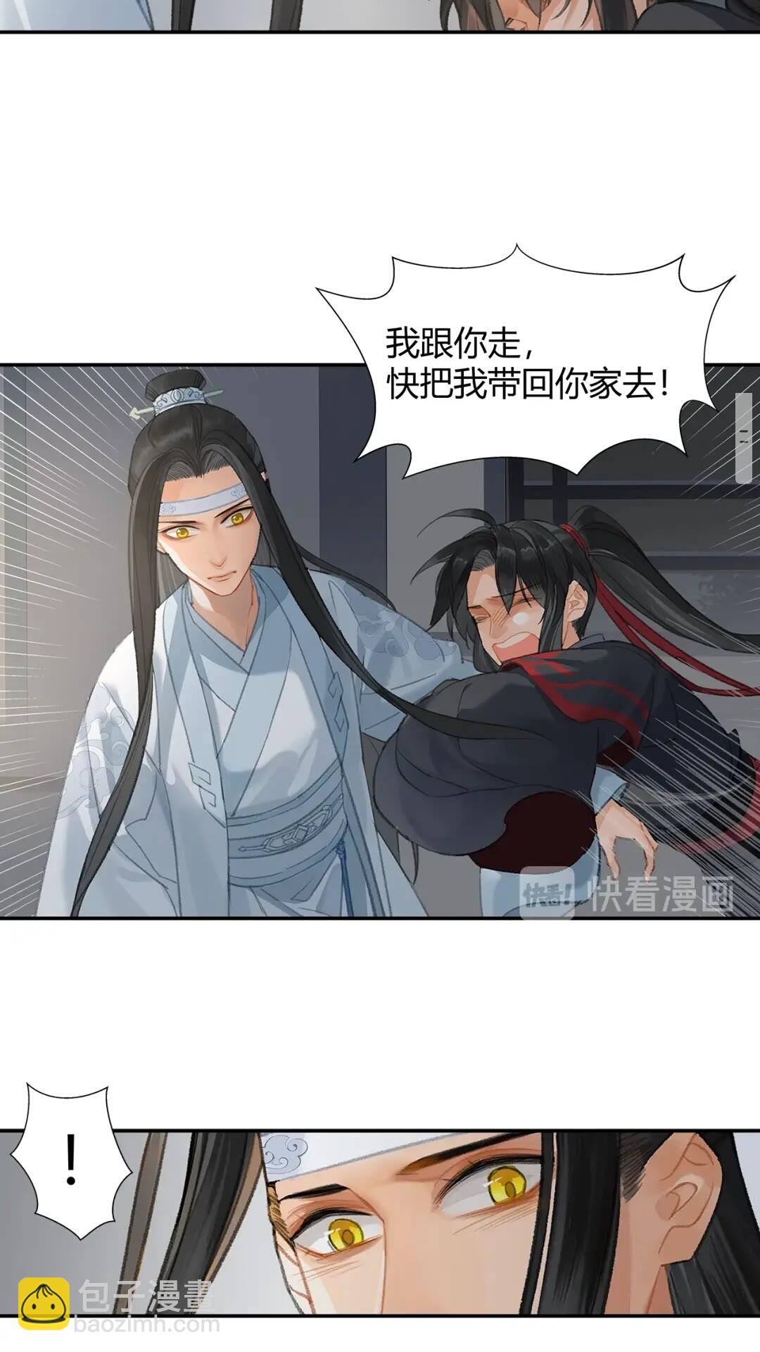 魔道祖师 - 第173话 把我带回你家去 - 5