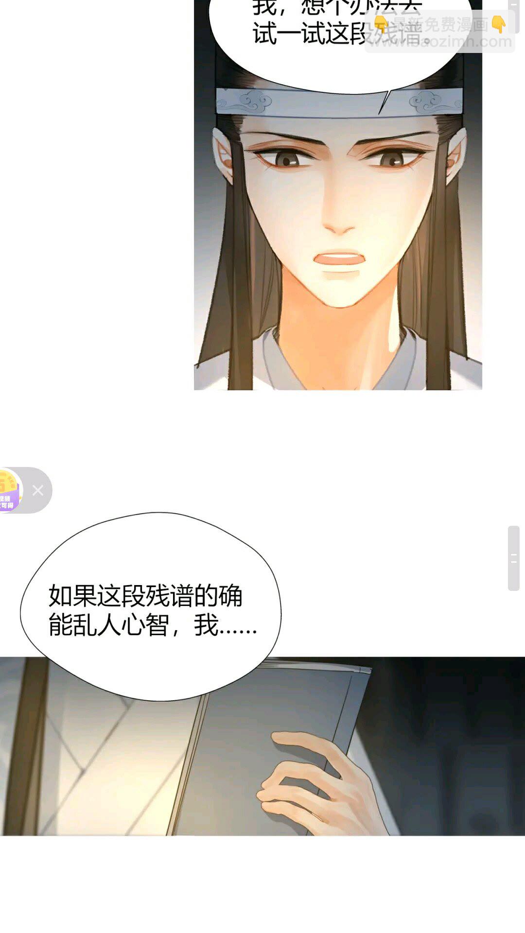 魔道祖師 - 第175話 相信的人 - 5