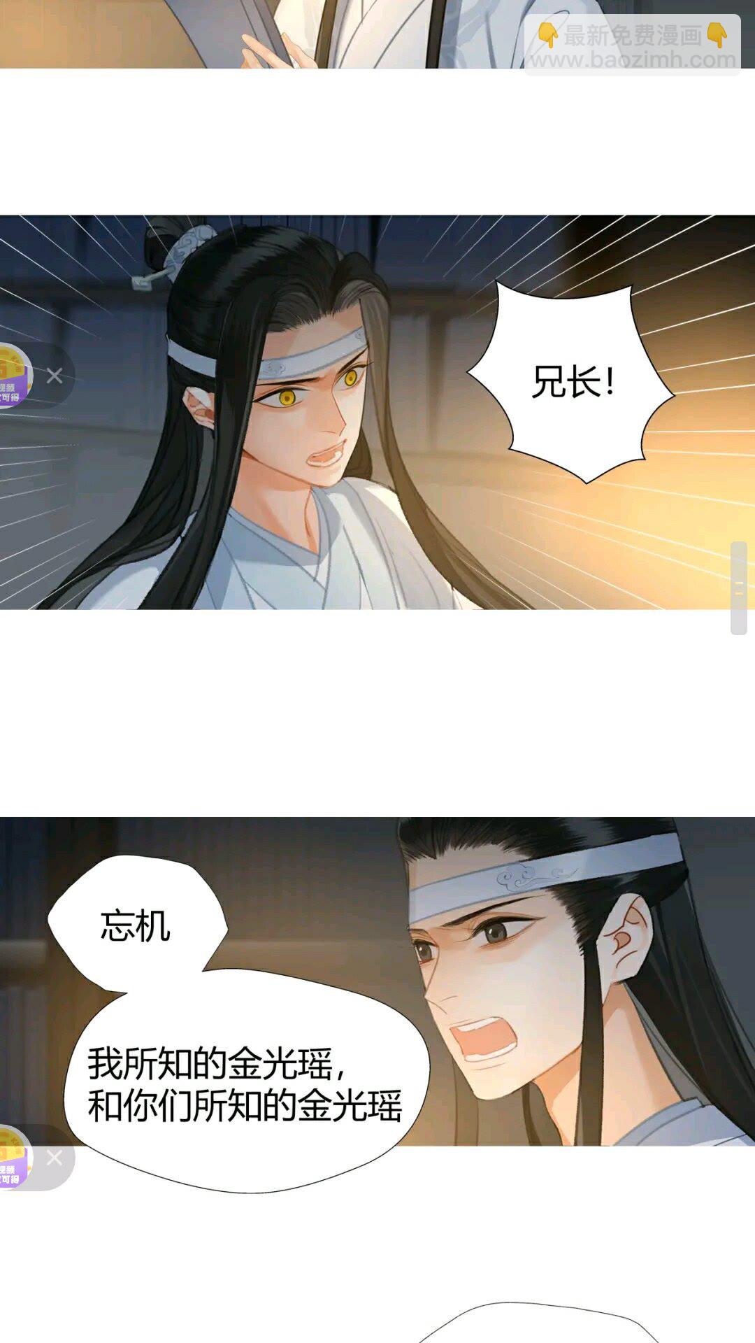 魔道祖师 - 第175话 相信的人 - 3