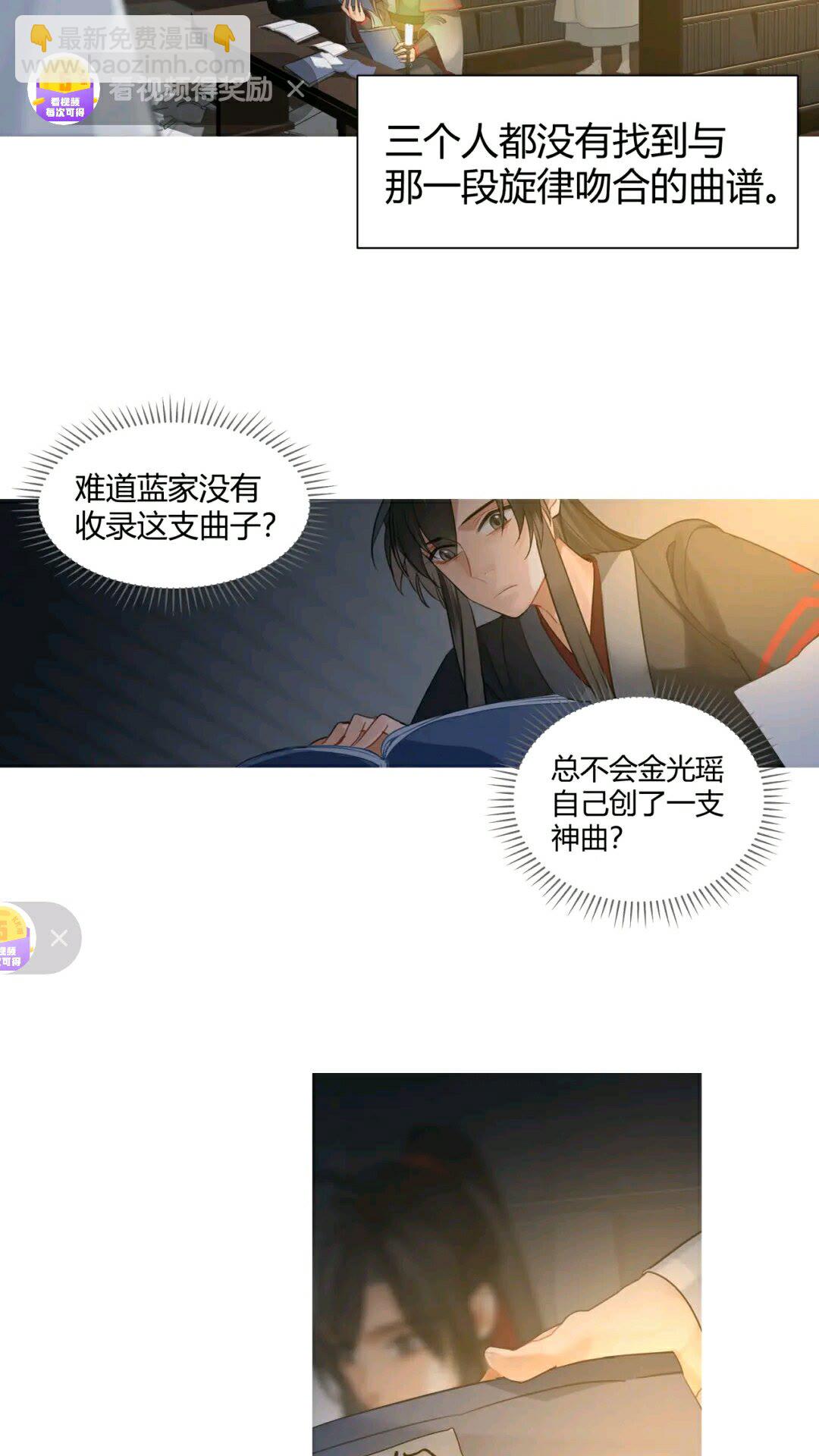 魔道祖师 - 第175话 相信的人 - 2