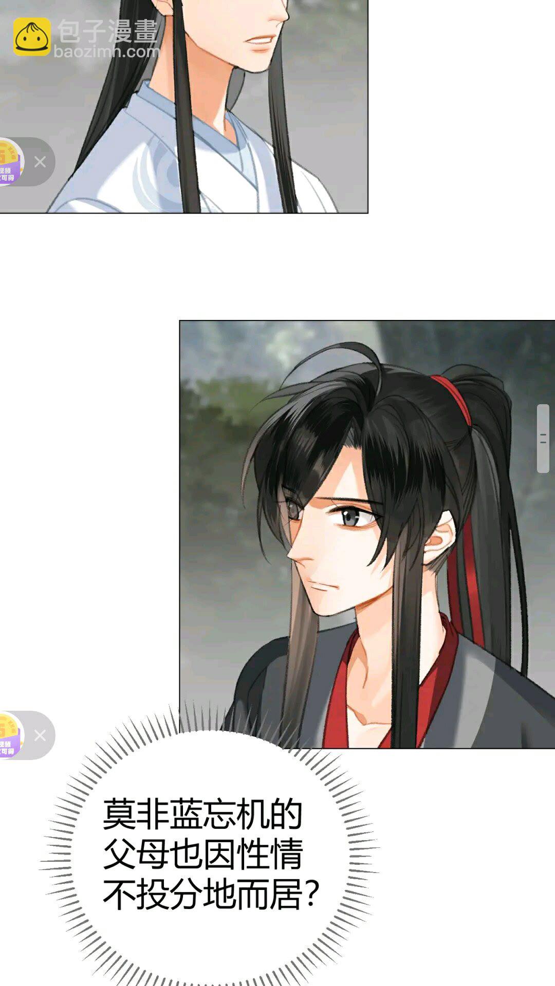 魔道祖师 - 第175话 相信的人 - 3