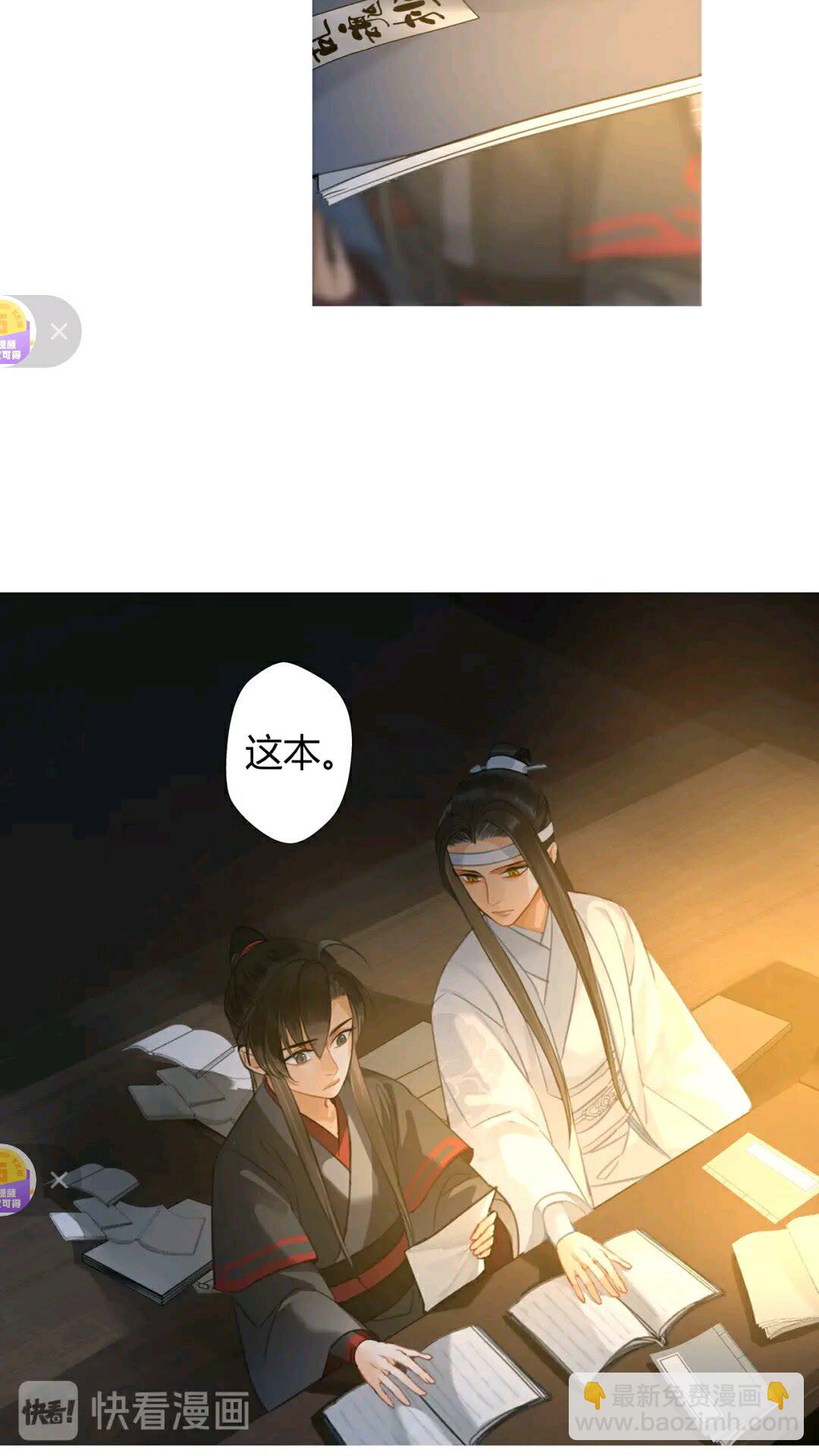 魔道祖師 - 第175話 相信的人 - 3