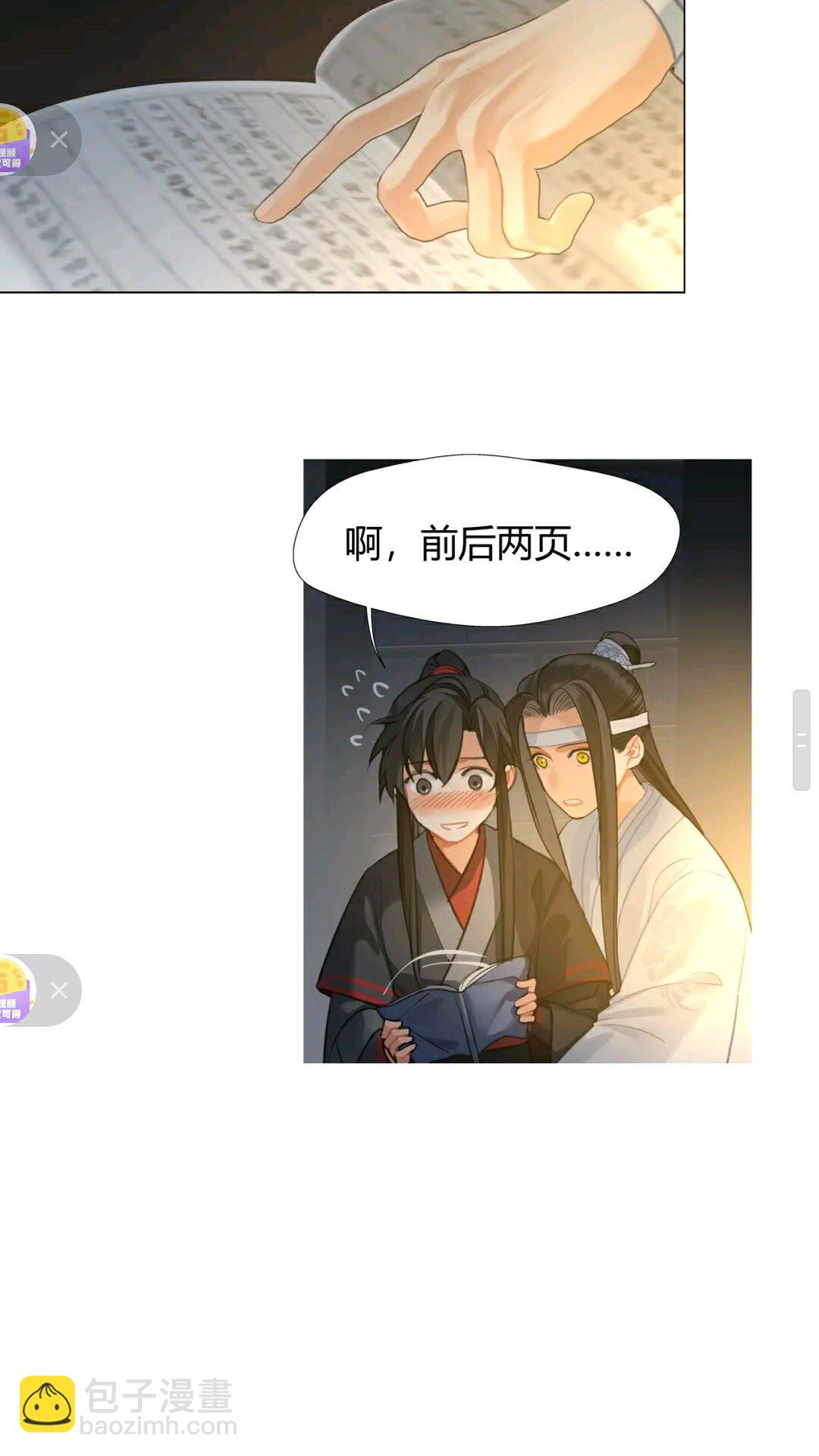 魔道祖师 - 第175话 相信的人 - 1