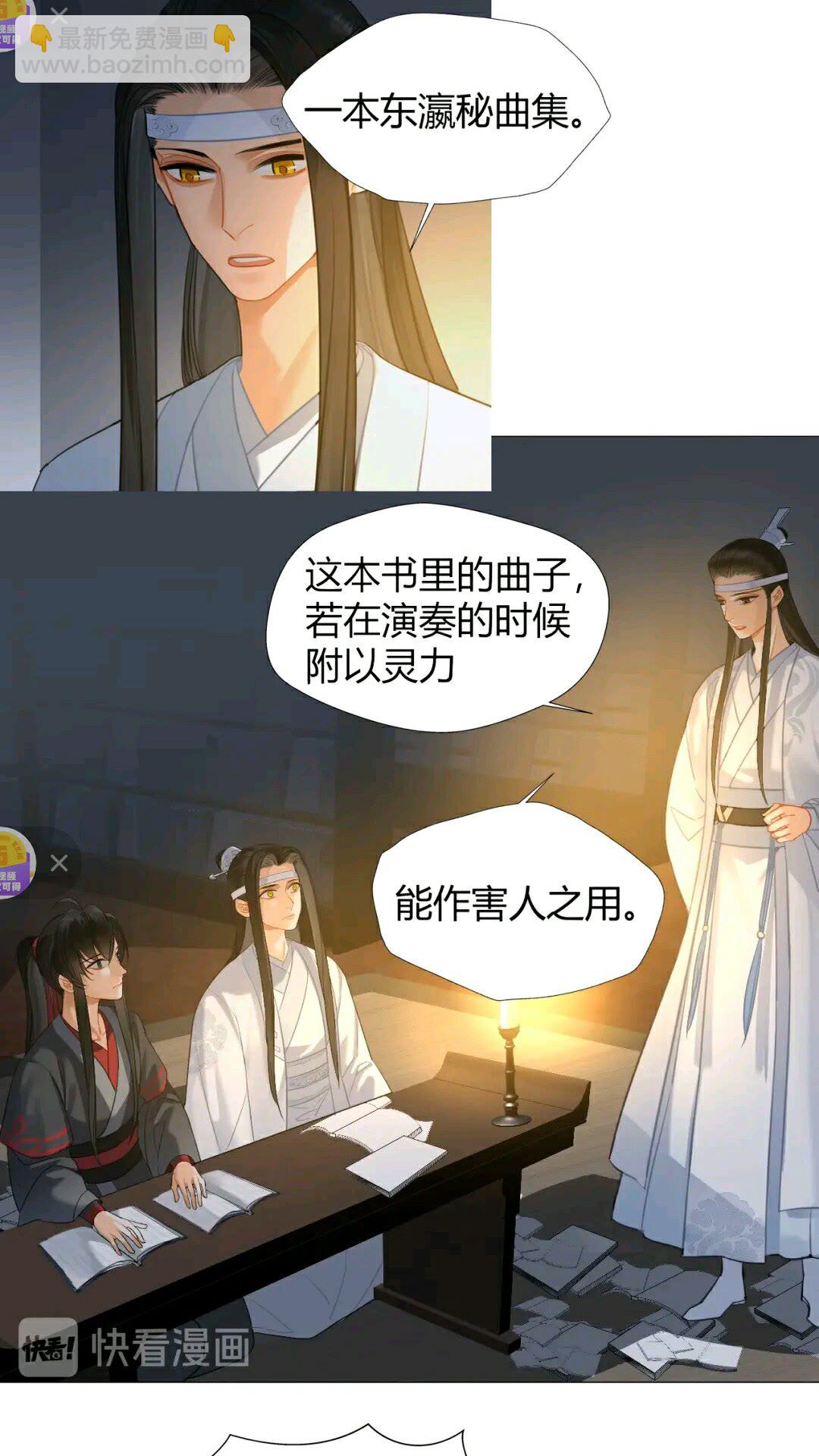 魔道祖师 - 第175话 相信的人 - 4