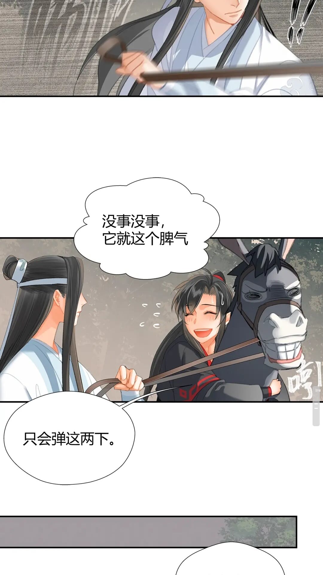 魔道祖师 - 第179话 蓝二哥哥 - 2