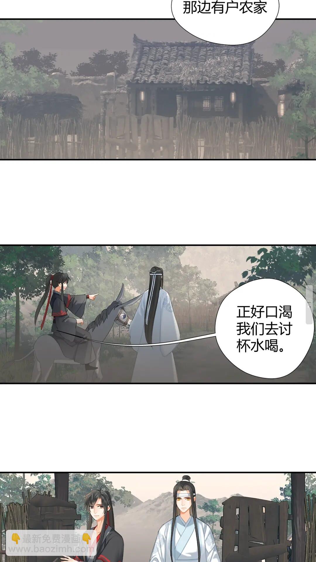 魔道祖師 - 第179話 藍二哥哥 - 3