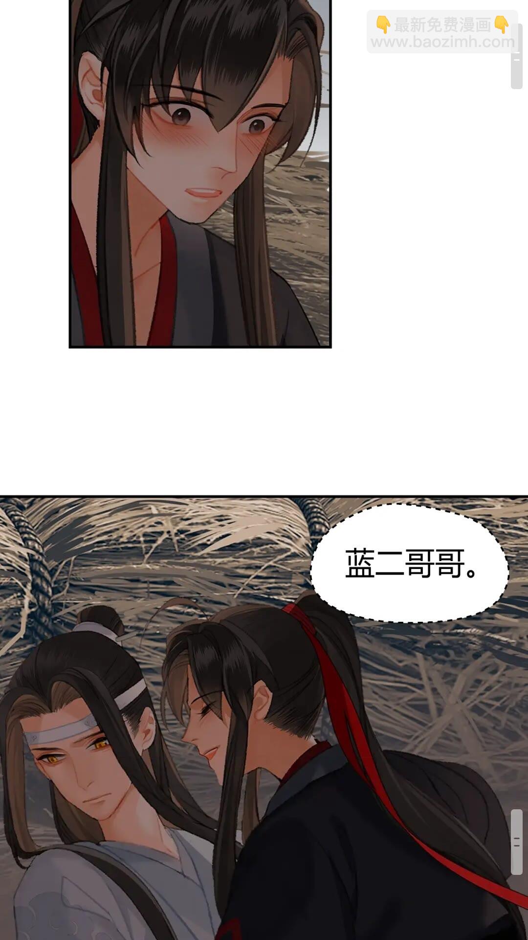 魔道祖師 - 第179話 藍二哥哥 - 1