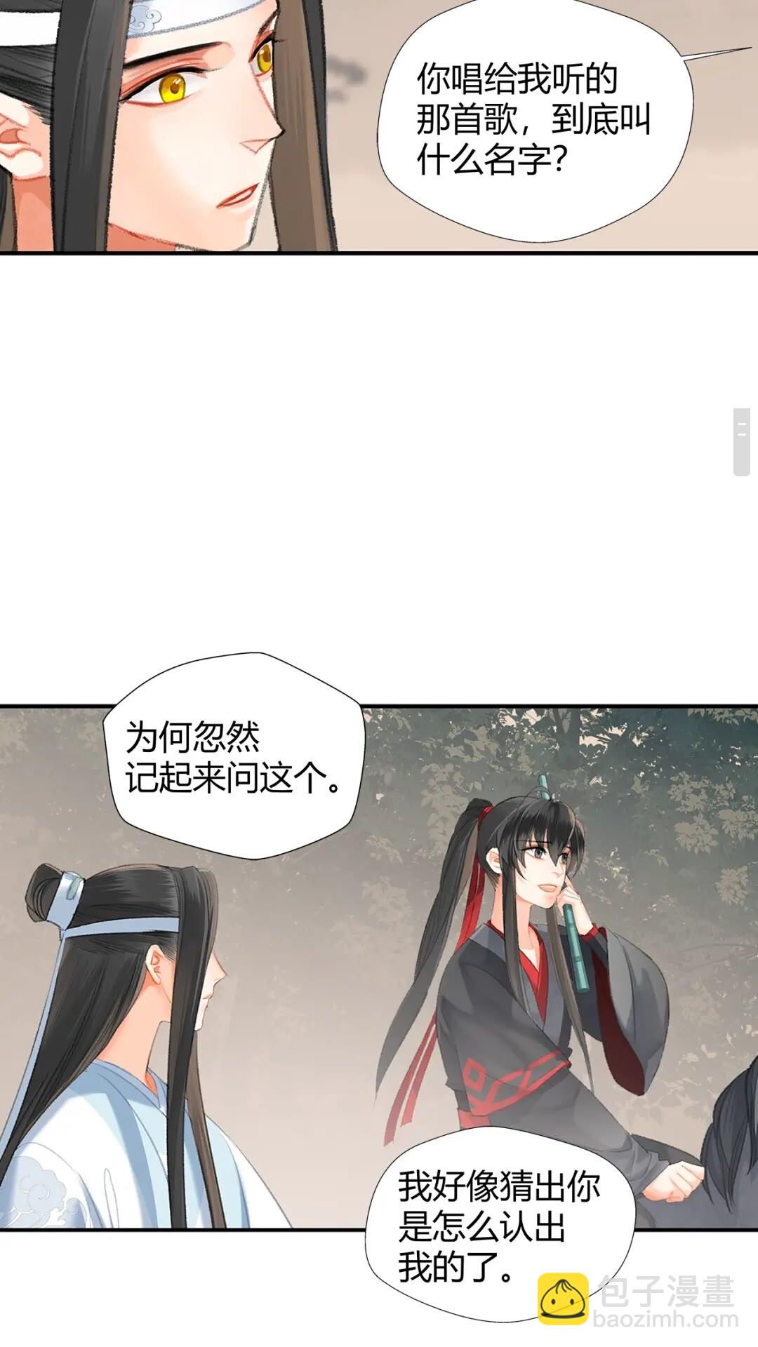 魔道祖师 - 第179话 蓝二哥哥 - 5