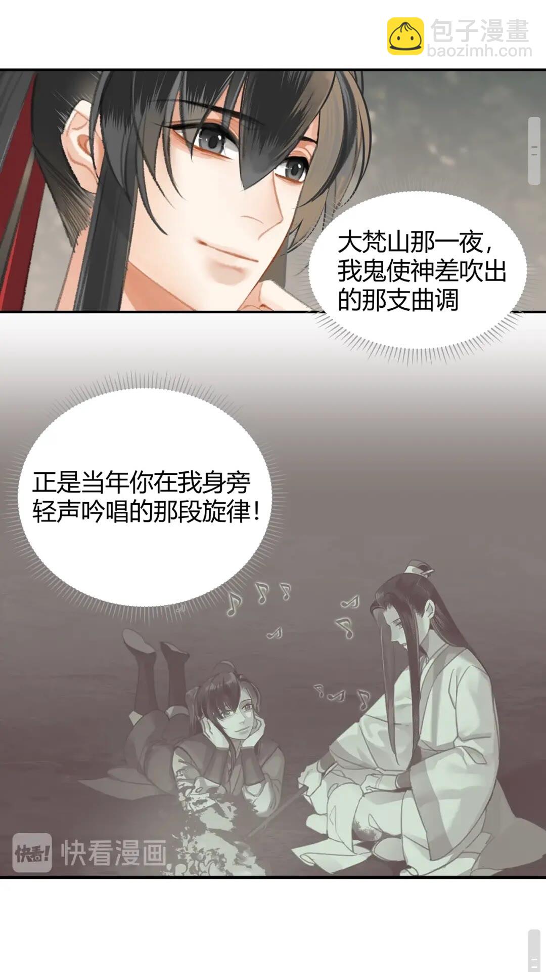 魔道祖师 - 第179话 蓝二哥哥 - 1