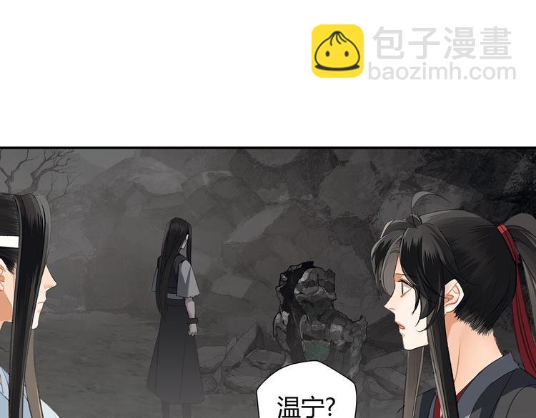 魔道祖师 - 第181话 永难忘怀的地方(1/2) - 2