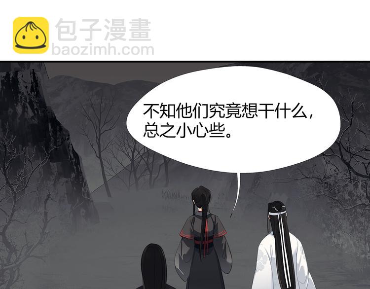 魔道祖師 - 第181話 永難忘懷的地方(2/2) - 1