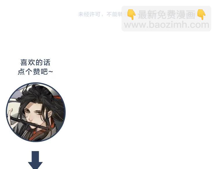 魔道祖师 - 第181话 永难忘怀的地方(2/2) - 2