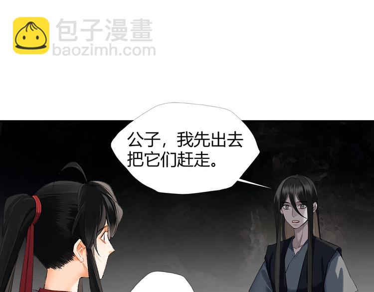 魔道祖師 - 第183話 我不再是一個人了(1/2) - 7