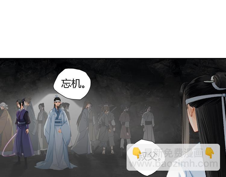 魔道祖师 - 第183话 我不再是一个人了(1/2) - 3