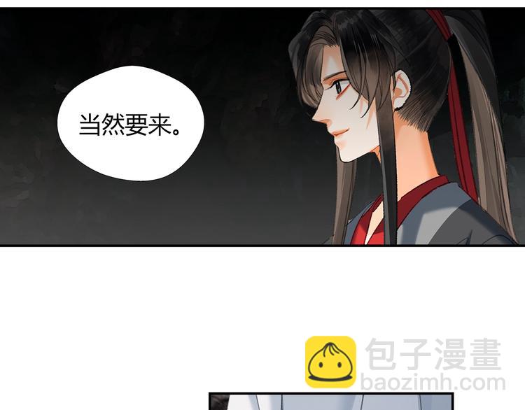 魔道祖师 - 第183话 我不再是一个人了(1/2) - 8