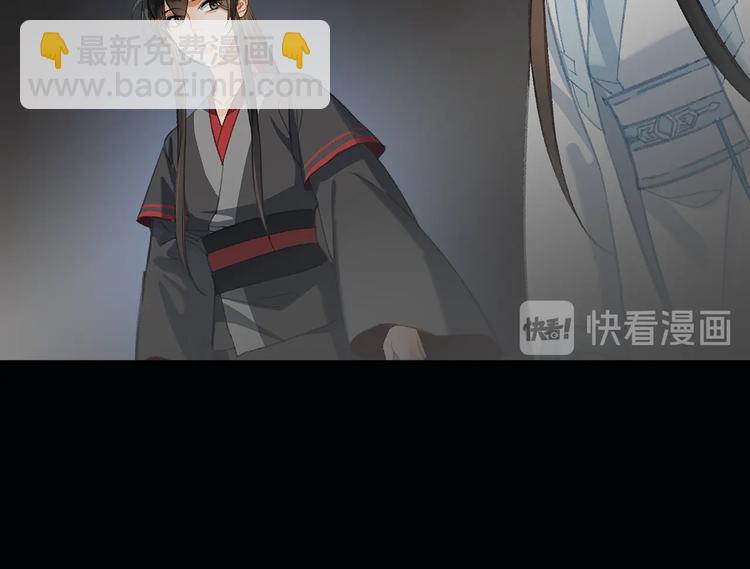 魔道祖师 - 第183话 我不再是一个人了(2/2) - 3