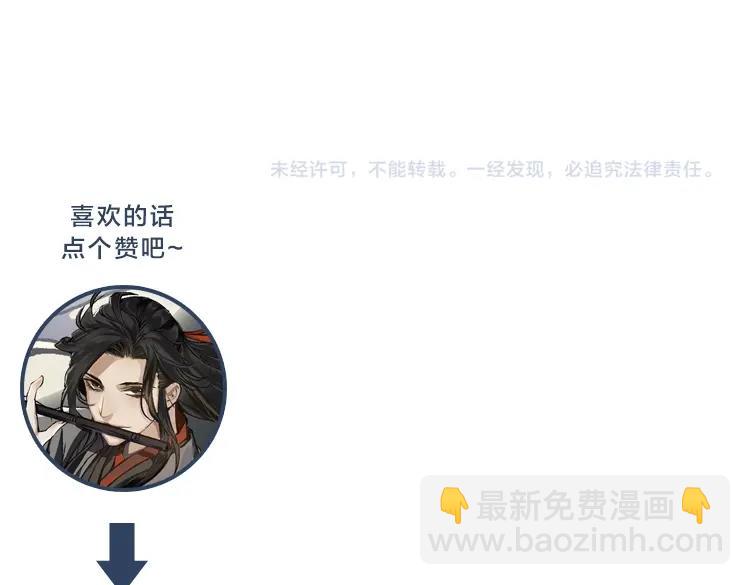 魔道祖师 - 第183话 我不再是一个人了(2/2) - 1