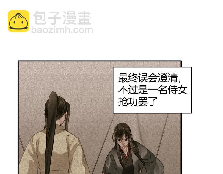 魔道祖師 - 第187話 離我師姐遠點(1/2) - 8