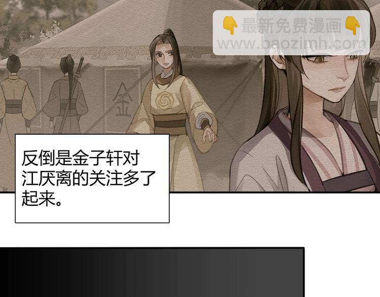 魔道祖師 - 第187話 離我師姐遠點(1/2) - 4