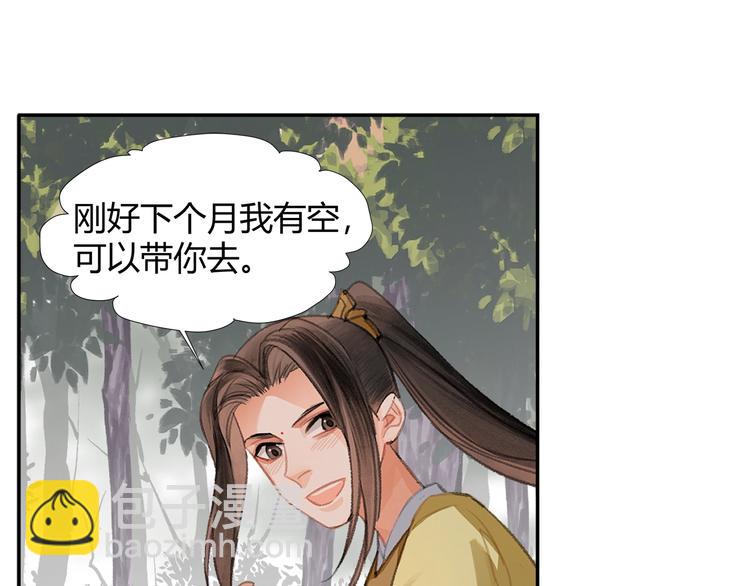 魔道祖師 - 第187話 離我師姐遠點(1/2) - 1