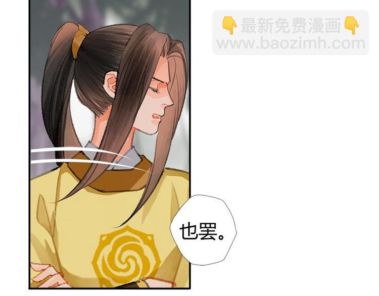 魔道祖師 - 第187話 離我師姐遠點(1/2) - 5