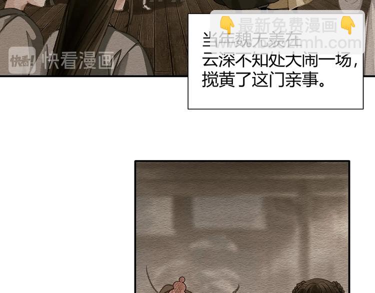 魔道祖師 - 第187話 離我師姐遠點(1/2) - 4