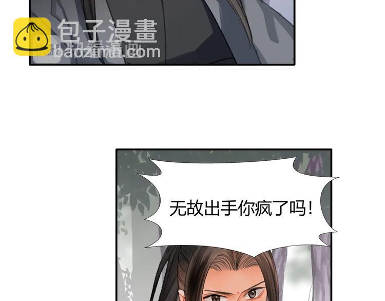 魔道祖師 - 第187話 離我師姐遠點(2/2) - 2