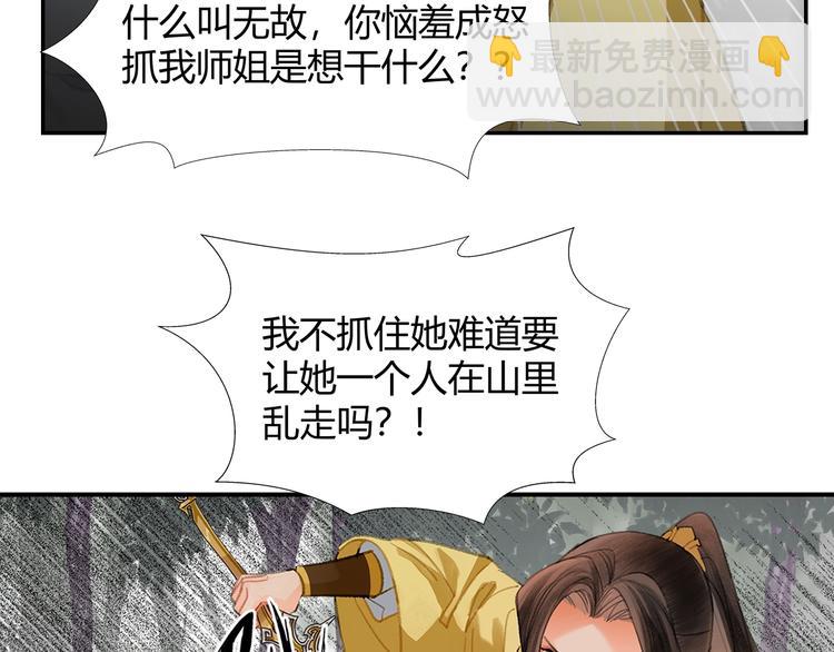 魔道祖師 - 第187話 離我師姐遠點(2/2) - 2