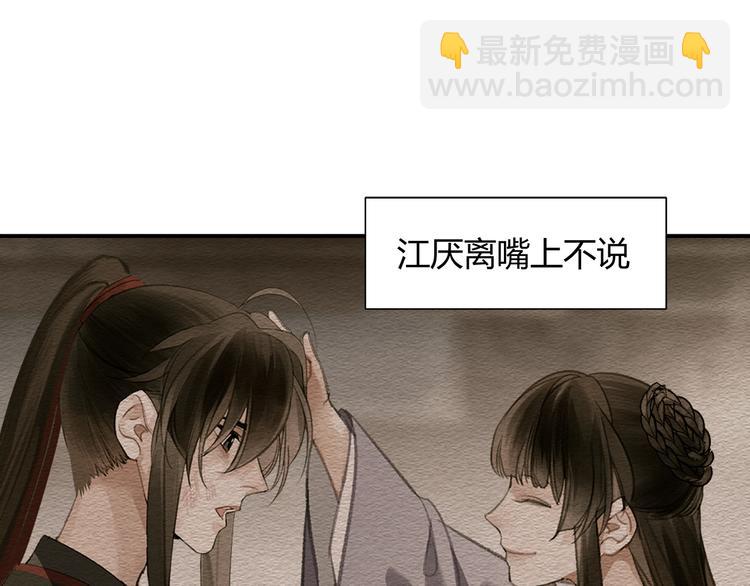 魔道祖師 - 第187話 離我師姐遠點(1/2) - 6